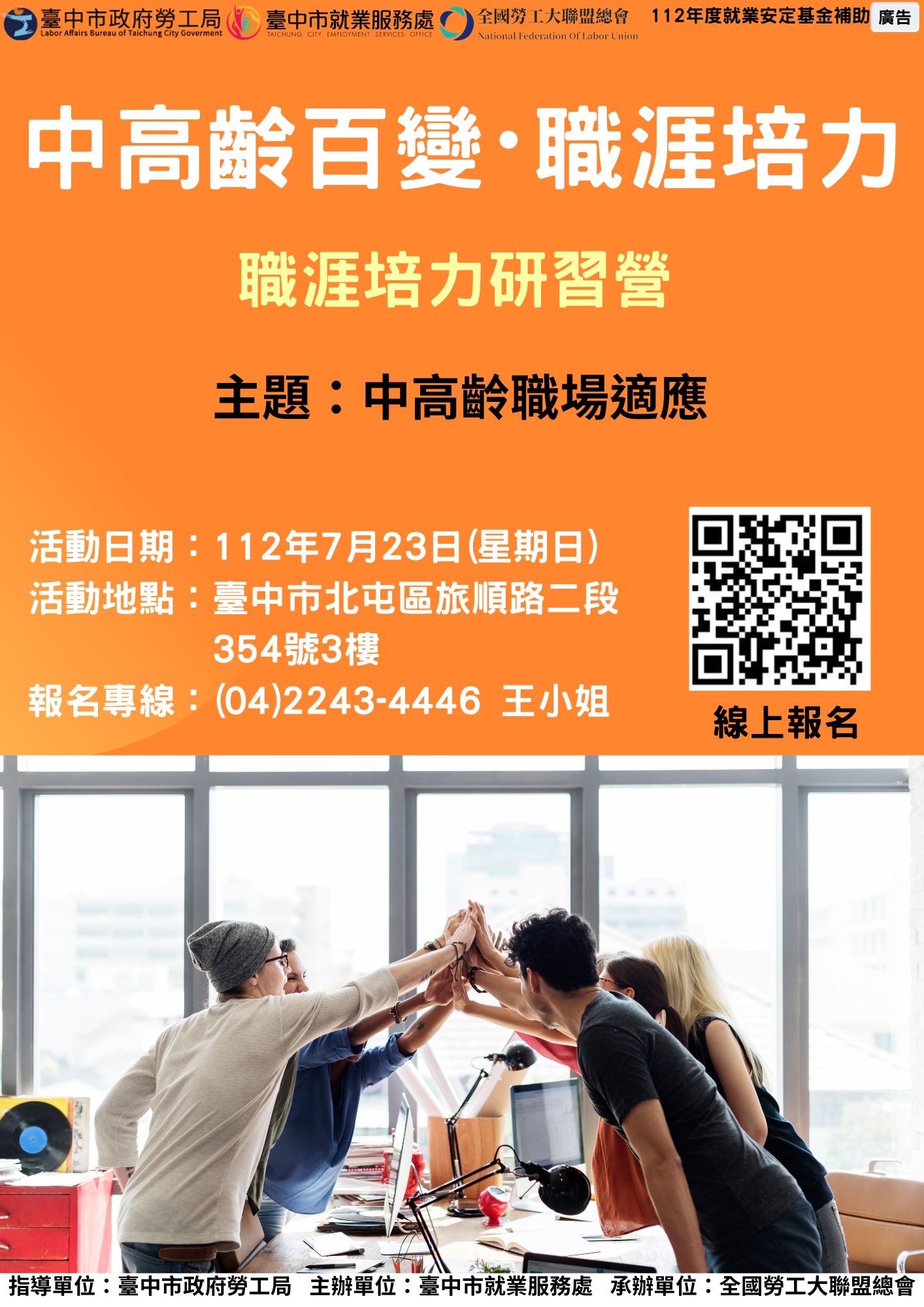 中高齡及高齡職涯培力研習營—中高齡職場適應